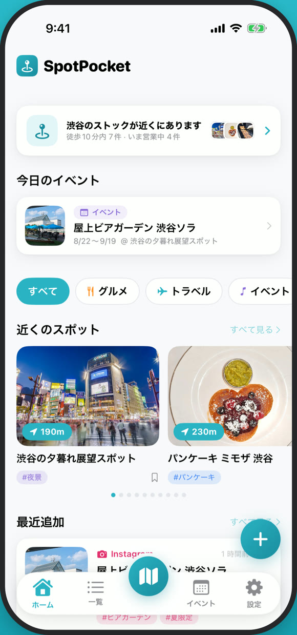 SpotPocket のホーム画面。近くに保存したスポットがあることを知らせるカード、今日のイベント、近くのスポットの一覧が並んでいる