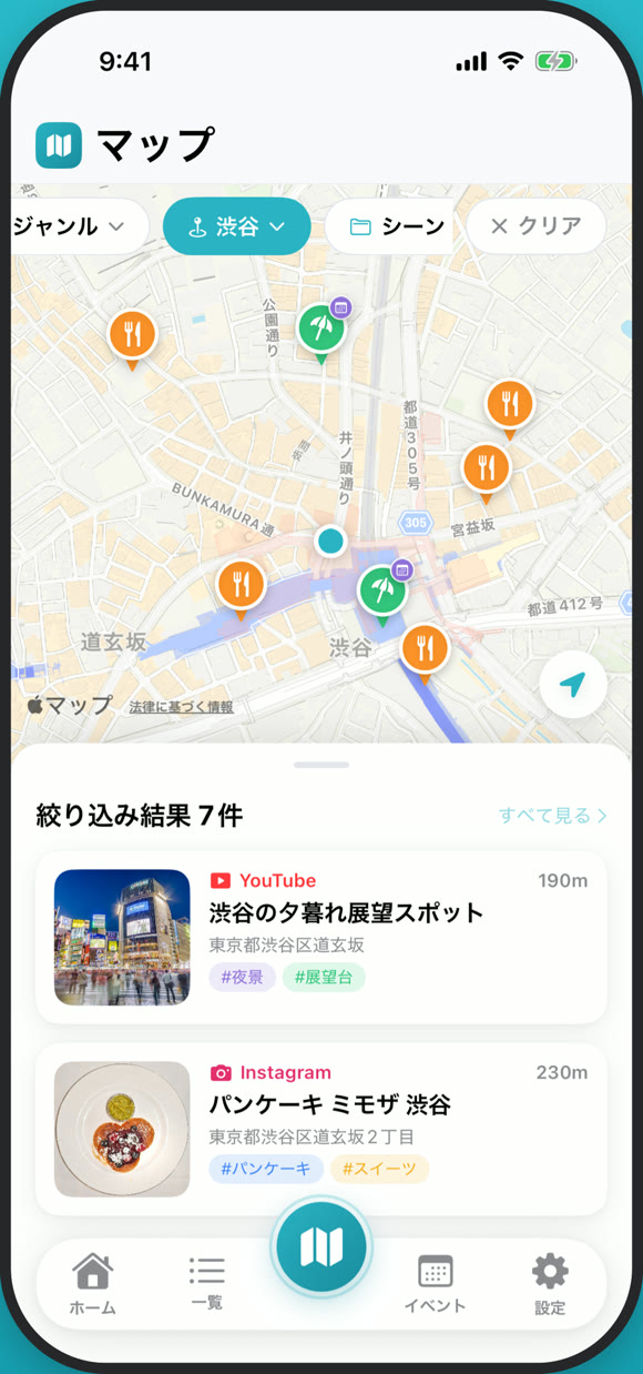 マップタブ。エリア「渋谷」で絞り込まれ、保存したスポットのピンが表示されている